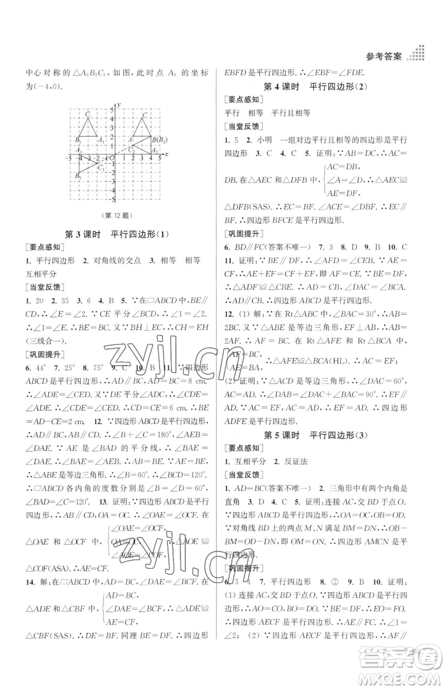 江蘇鳳凰美術(shù)出版社2023創(chuàng)新課時(shí)作業(yè)本八年級(jí)下冊(cè)數(shù)學(xué)江蘇版參考答案