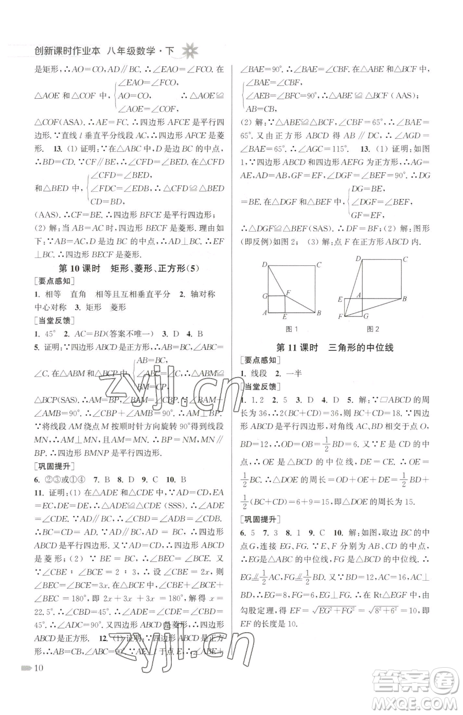 江蘇鳳凰美術(shù)出版社2023創(chuàng)新課時(shí)作業(yè)本八年級(jí)下冊(cè)數(shù)學(xué)江蘇版參考答案