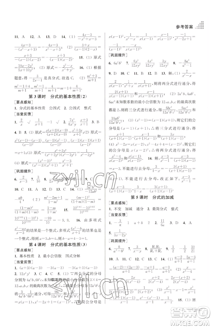 江蘇鳳凰美術(shù)出版社2023創(chuàng)新課時(shí)作業(yè)本八年級(jí)下冊(cè)數(shù)學(xué)江蘇版參考答案