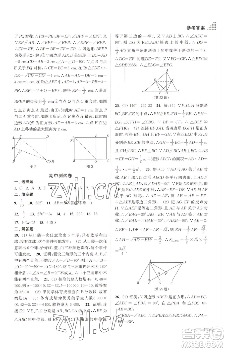 江蘇鳳凰美術(shù)出版社2023創(chuàng)新課時(shí)作業(yè)本八年級(jí)下冊(cè)數(shù)學(xué)江蘇版參考答案