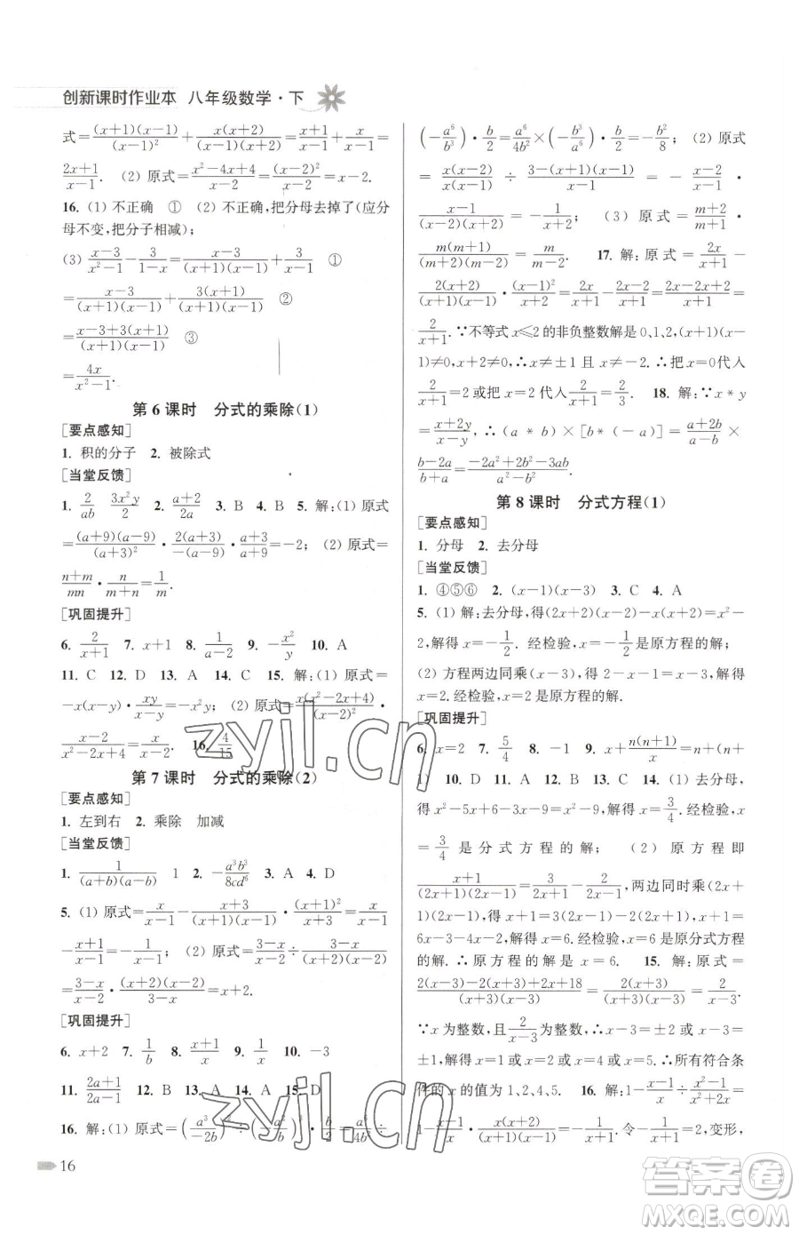 江蘇鳳凰美術(shù)出版社2023創(chuàng)新課時(shí)作業(yè)本八年級(jí)下冊(cè)數(shù)學(xué)江蘇版參考答案