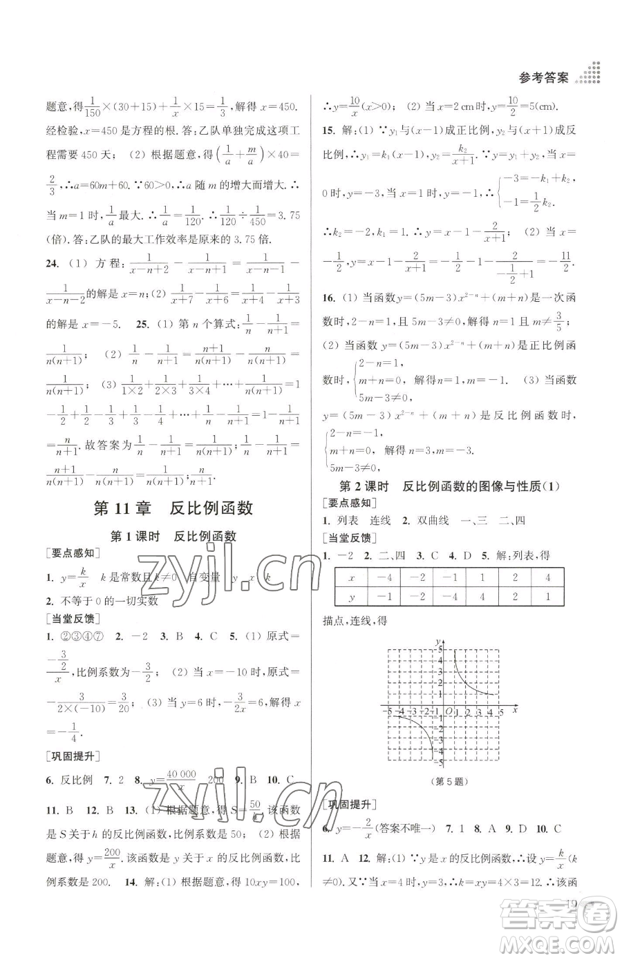 江蘇鳳凰美術(shù)出版社2023創(chuàng)新課時(shí)作業(yè)本八年級(jí)下冊(cè)數(shù)學(xué)江蘇版參考答案