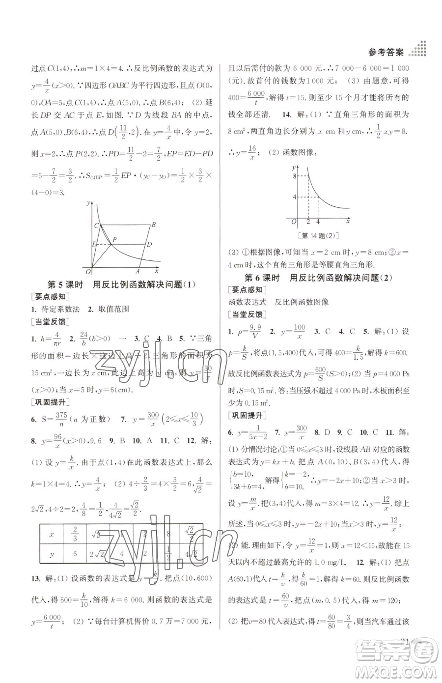 江蘇鳳凰美術(shù)出版社2023創(chuàng)新課時(shí)作業(yè)本八年級(jí)下冊(cè)數(shù)學(xué)江蘇版參考答案