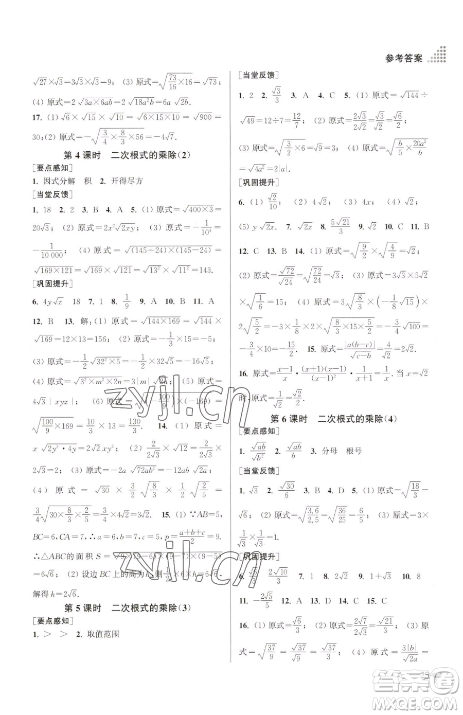 江蘇鳳凰美術(shù)出版社2023創(chuàng)新課時(shí)作業(yè)本八年級(jí)下冊(cè)數(shù)學(xué)江蘇版參考答案