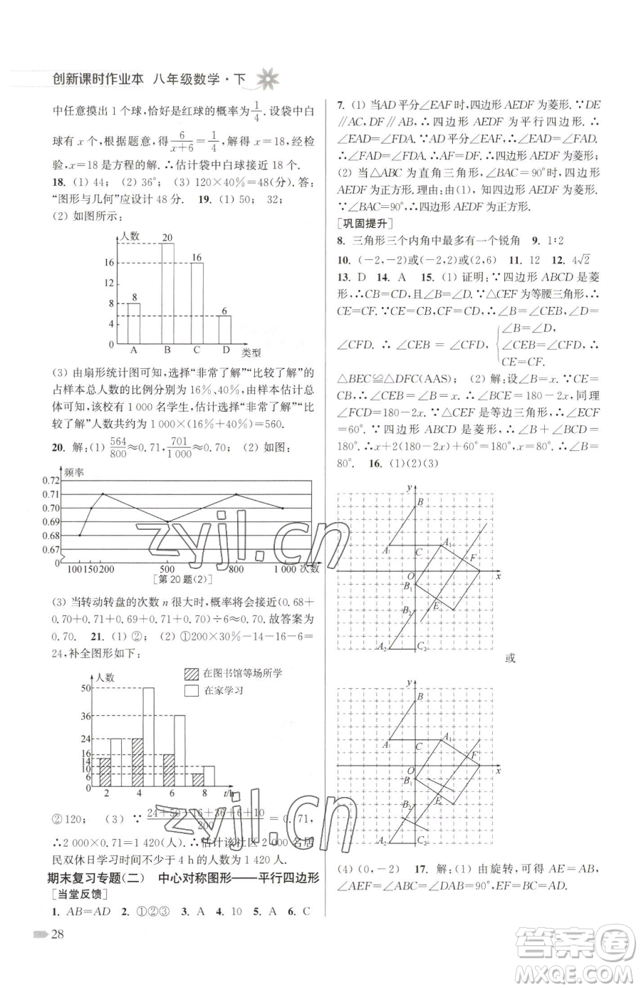 江蘇鳳凰美術(shù)出版社2023創(chuàng)新課時(shí)作業(yè)本八年級(jí)下冊(cè)數(shù)學(xué)江蘇版參考答案