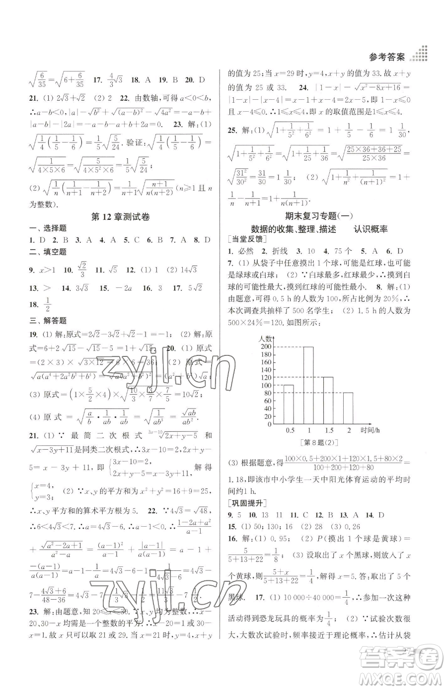 江蘇鳳凰美術(shù)出版社2023創(chuàng)新課時(shí)作業(yè)本八年級(jí)下冊(cè)數(shù)學(xué)江蘇版參考答案