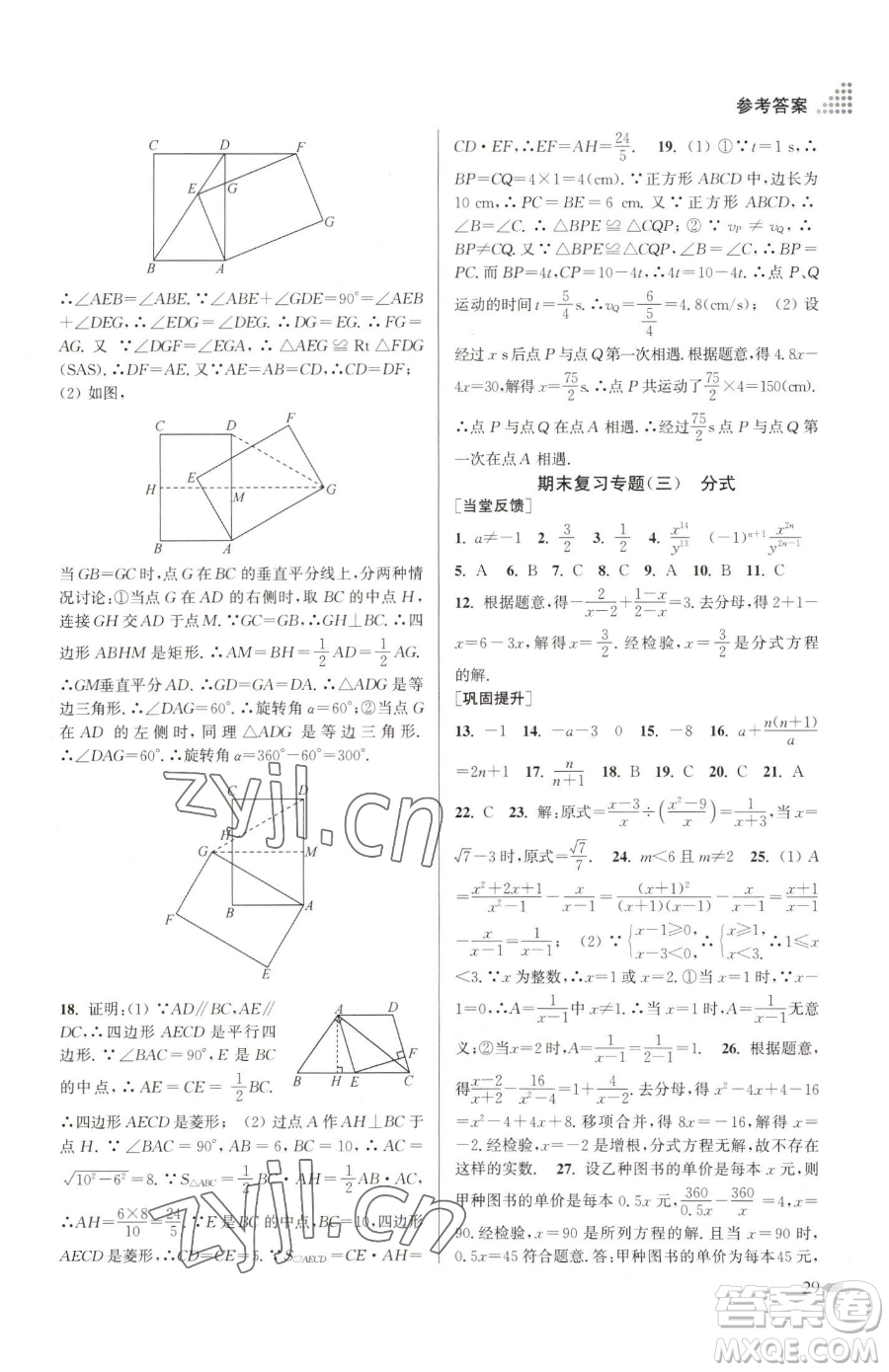 江蘇鳳凰美術(shù)出版社2023創(chuàng)新課時(shí)作業(yè)本八年級(jí)下冊(cè)數(shù)學(xué)江蘇版參考答案