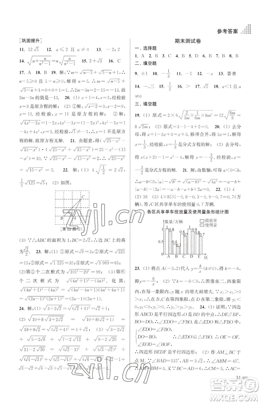 江蘇鳳凰美術(shù)出版社2023創(chuàng)新課時(shí)作業(yè)本八年級(jí)下冊(cè)數(shù)學(xué)江蘇版參考答案