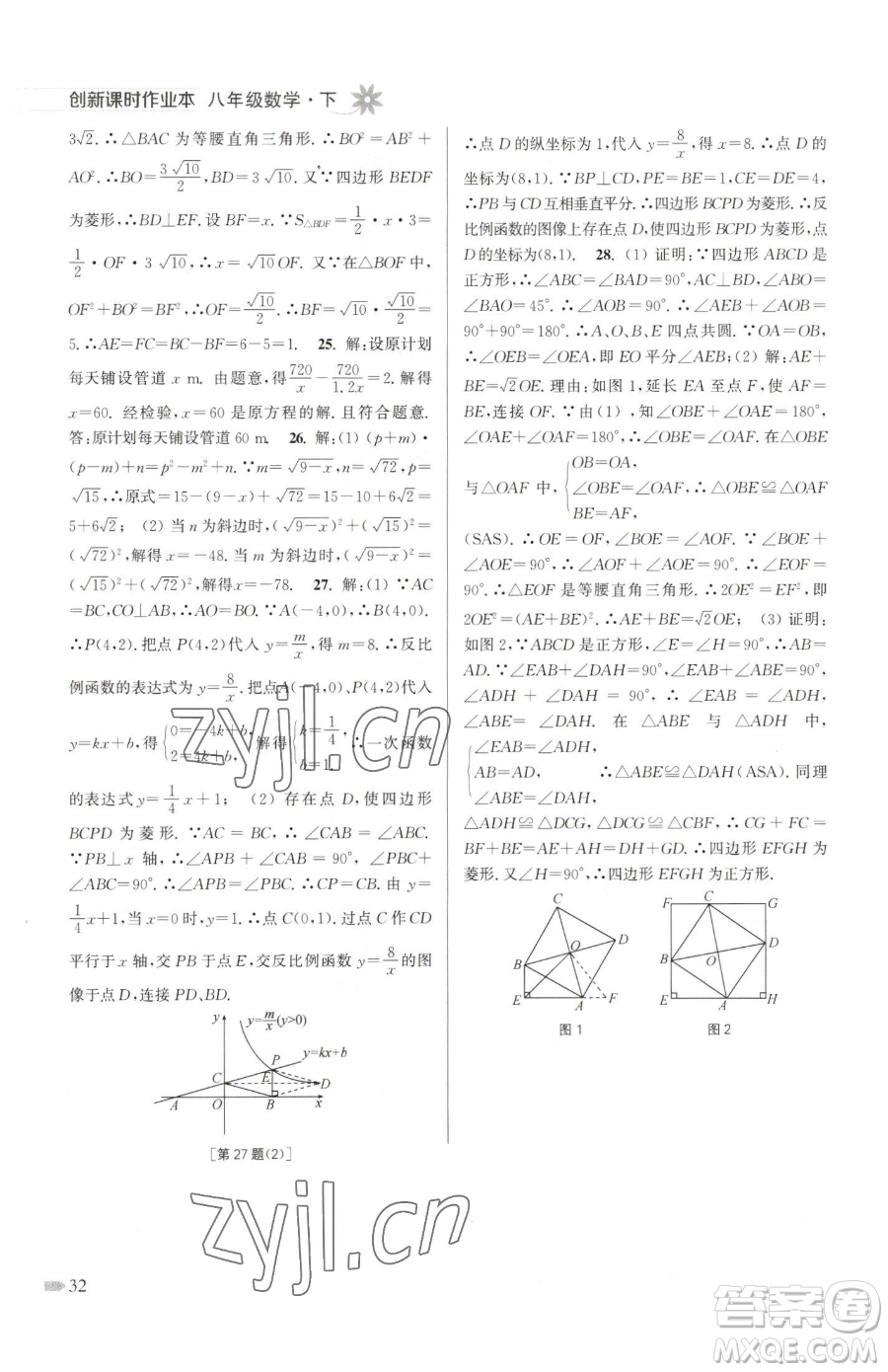 江蘇鳳凰美術(shù)出版社2023創(chuàng)新課時(shí)作業(yè)本八年級(jí)下冊(cè)數(shù)學(xué)江蘇版參考答案