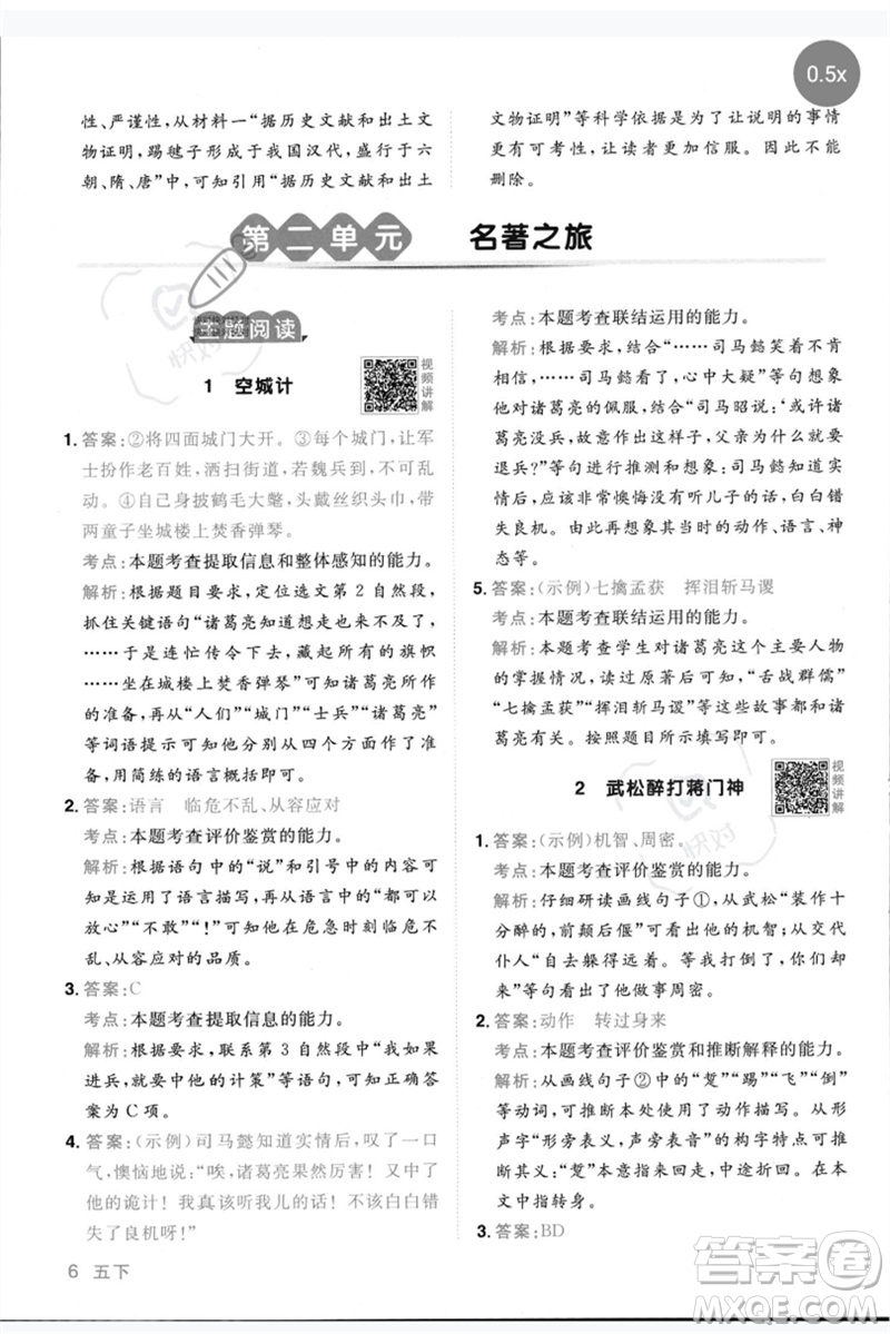 江西教育出版社2023陽(yáng)光同學(xué)同步閱讀素養(yǎng)測(cè)試五年級(jí)語(yǔ)文下冊(cè)人教版參考答案