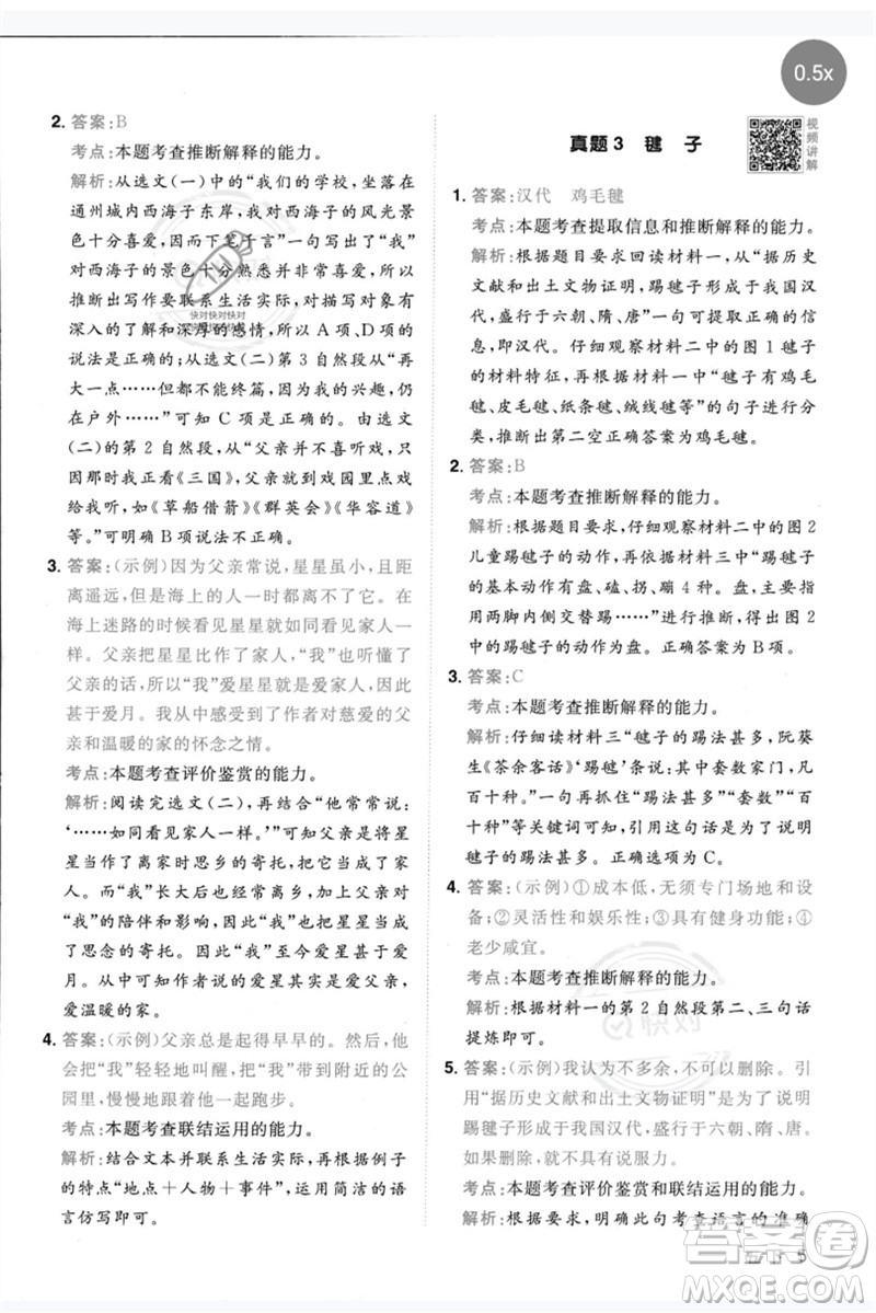 江西教育出版社2023陽(yáng)光同學(xué)同步閱讀素養(yǎng)測(cè)試五年級(jí)語(yǔ)文下冊(cè)人教版參考答案