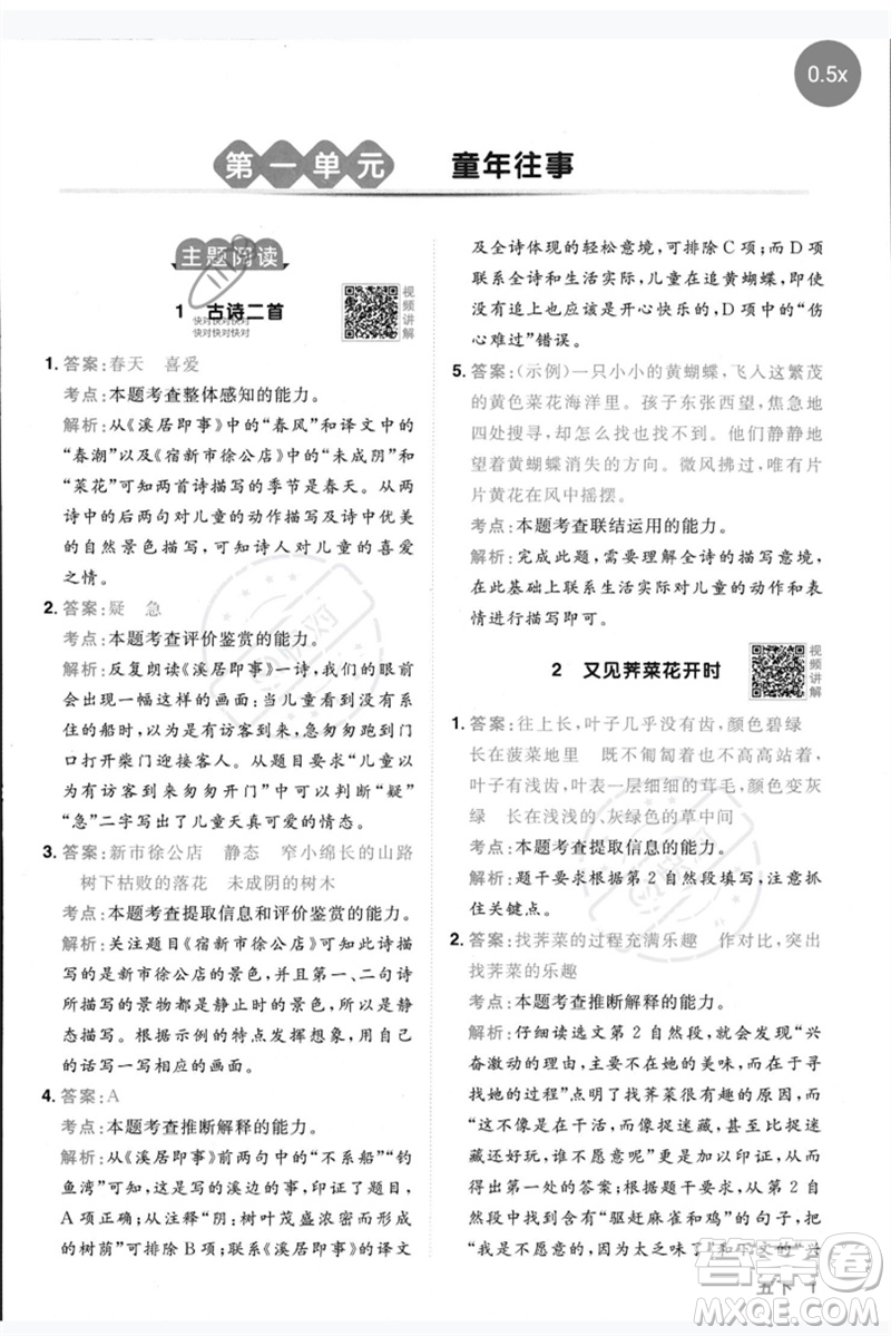 江西教育出版社2023陽(yáng)光同學(xué)同步閱讀素養(yǎng)測(cè)試五年級(jí)語(yǔ)文下冊(cè)人教版參考答案