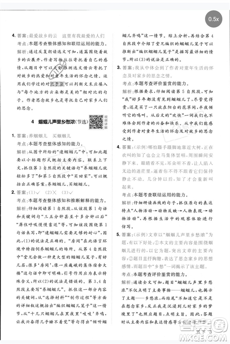 江西教育出版社2023陽(yáng)光同學(xué)同步閱讀素養(yǎng)測(cè)試五年級(jí)語(yǔ)文下冊(cè)人教版參考答案