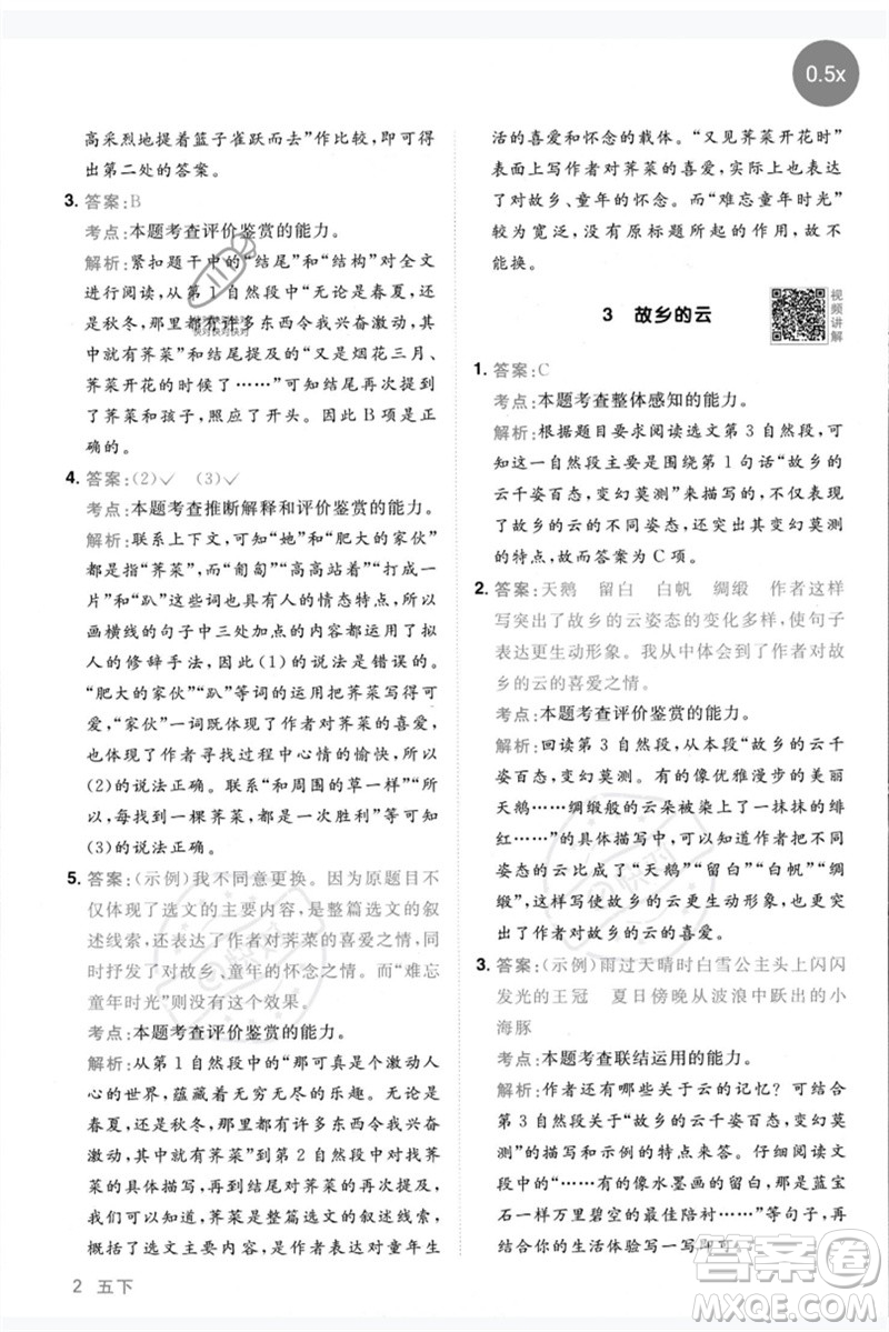 江西教育出版社2023陽(yáng)光同學(xué)同步閱讀素養(yǎng)測(cè)試五年級(jí)語(yǔ)文下冊(cè)人教版參考答案