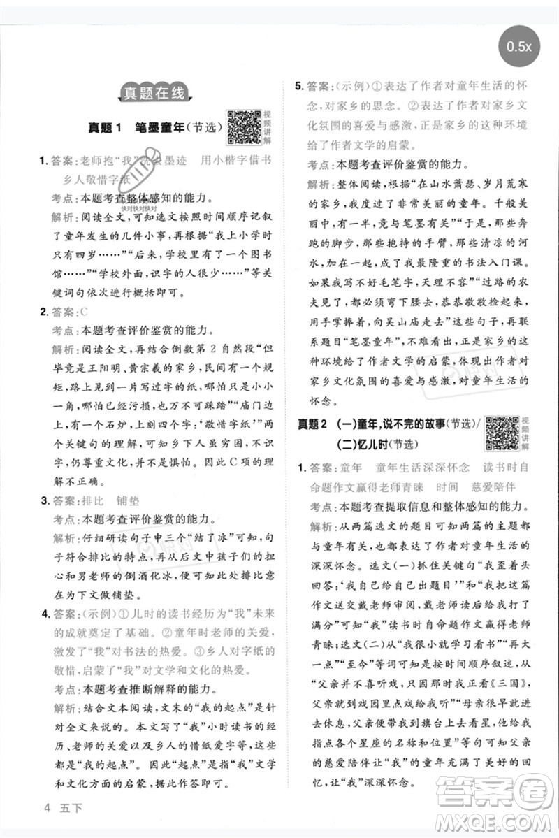 江西教育出版社2023陽(yáng)光同學(xué)同步閱讀素養(yǎng)測(cè)試五年級(jí)語(yǔ)文下冊(cè)人教版參考答案