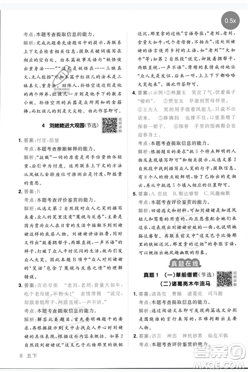 江西教育出版社2023陽(yáng)光同學(xué)同步閱讀素養(yǎng)測(cè)試五年級(jí)語(yǔ)文下冊(cè)人教版參考答案