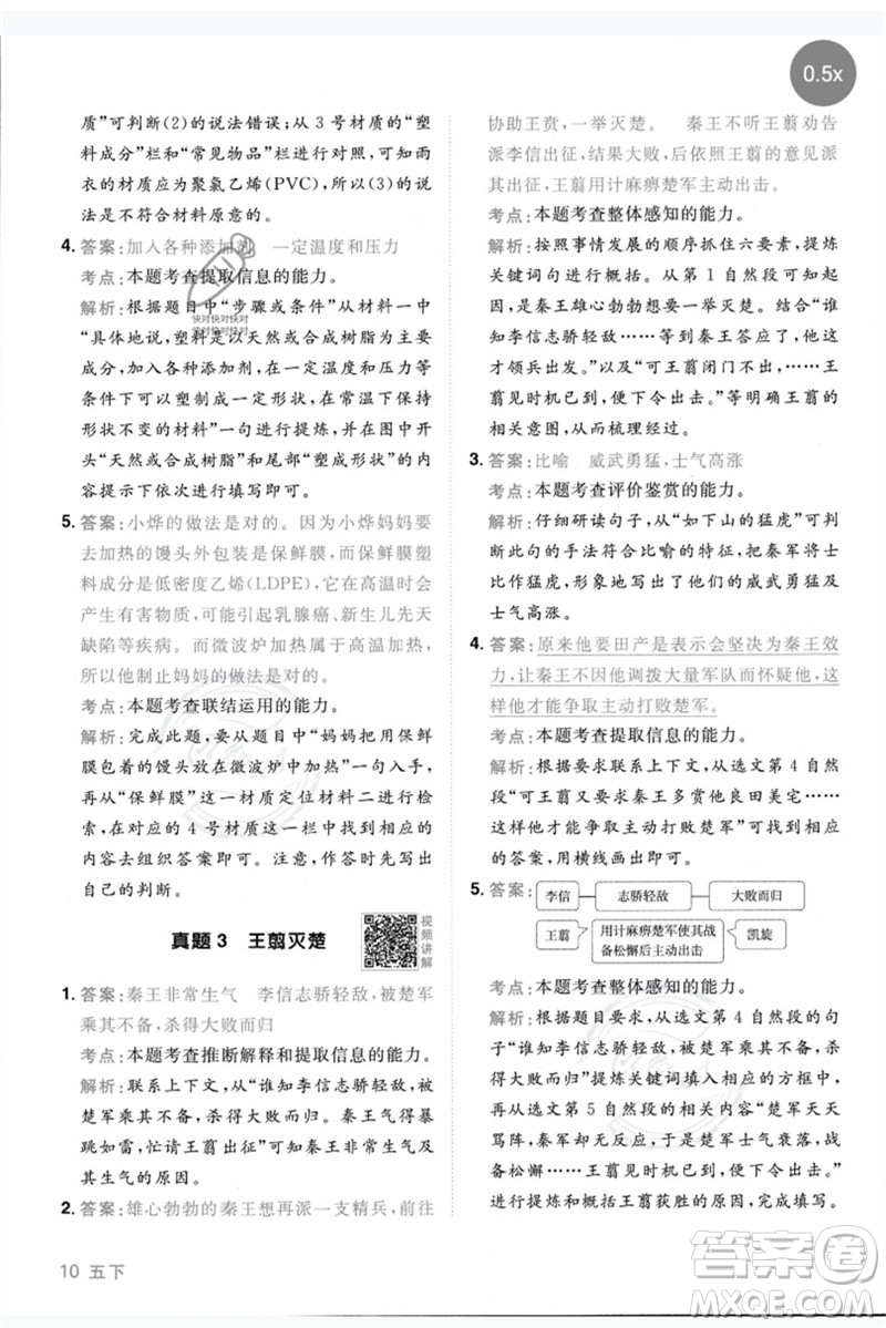 江西教育出版社2023陽(yáng)光同學(xué)同步閱讀素養(yǎng)測(cè)試五年級(jí)語(yǔ)文下冊(cè)人教版參考答案