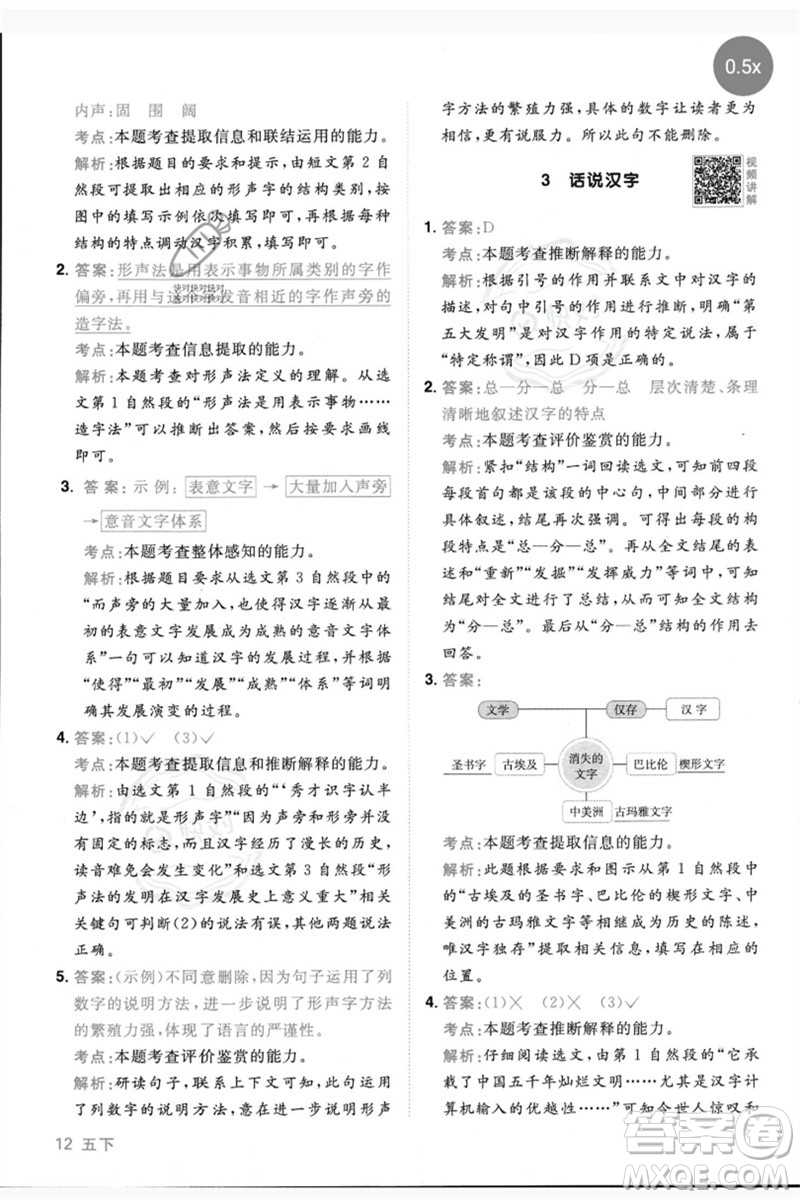 江西教育出版社2023陽(yáng)光同學(xué)同步閱讀素養(yǎng)測(cè)試五年級(jí)語(yǔ)文下冊(cè)人教版參考答案