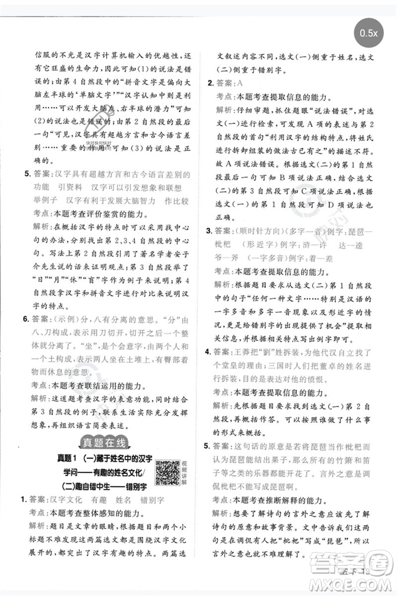 江西教育出版社2023陽(yáng)光同學(xué)同步閱讀素養(yǎng)測(cè)試五年級(jí)語(yǔ)文下冊(cè)人教版參考答案