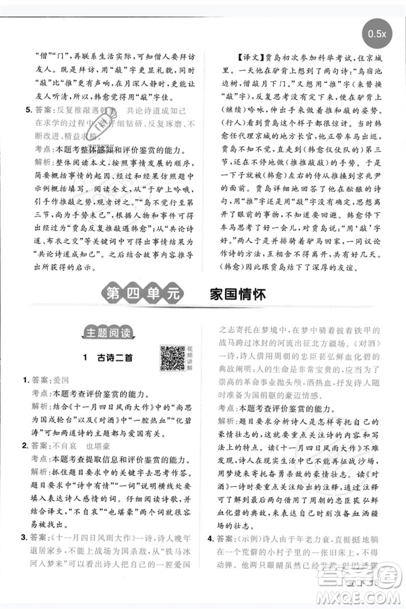 江西教育出版社2023陽(yáng)光同學(xué)同步閱讀素養(yǎng)測(cè)試五年級(jí)語(yǔ)文下冊(cè)人教版參考答案