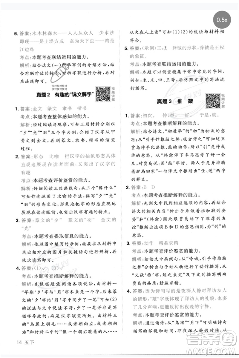 江西教育出版社2023陽(yáng)光同學(xué)同步閱讀素養(yǎng)測(cè)試五年級(jí)語(yǔ)文下冊(cè)人教版參考答案