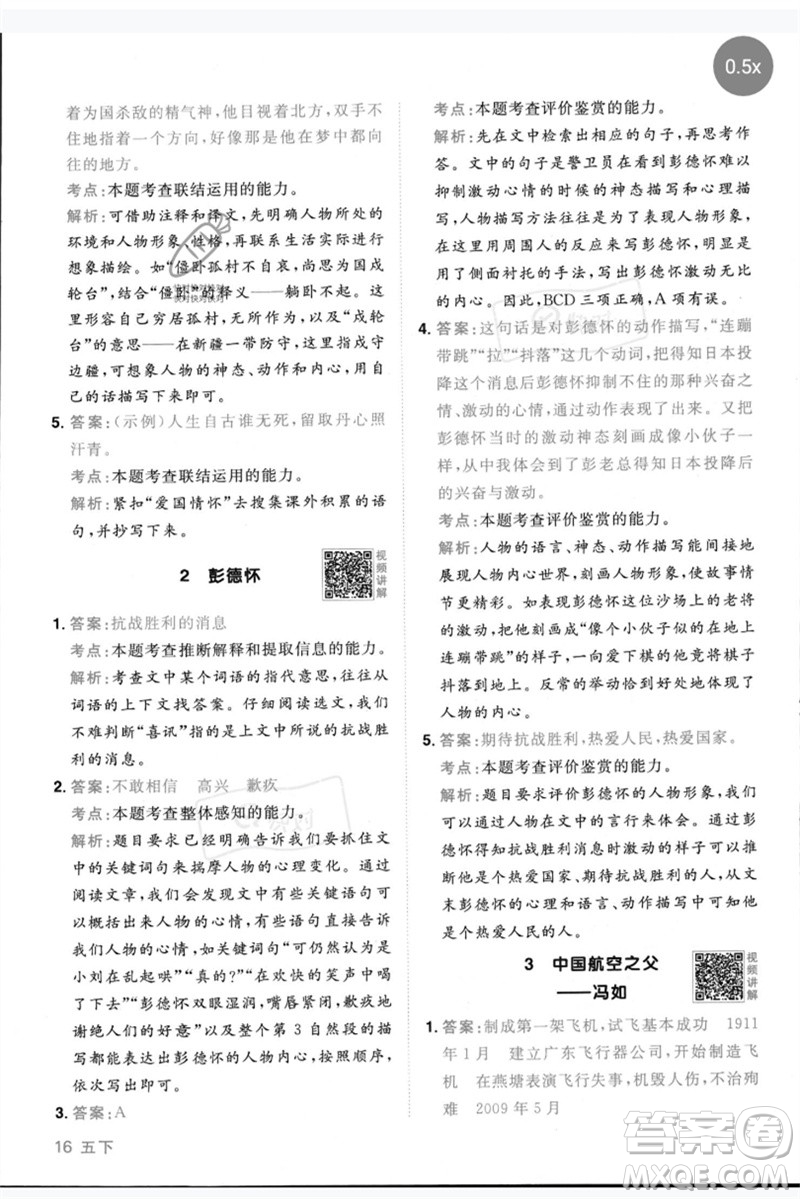 江西教育出版社2023陽(yáng)光同學(xué)同步閱讀素養(yǎng)測(cè)試五年級(jí)語(yǔ)文下冊(cè)人教版參考答案