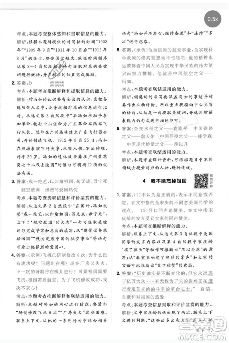 江西教育出版社2023陽(yáng)光同學(xué)同步閱讀素養(yǎng)測(cè)試五年級(jí)語(yǔ)文下冊(cè)人教版參考答案