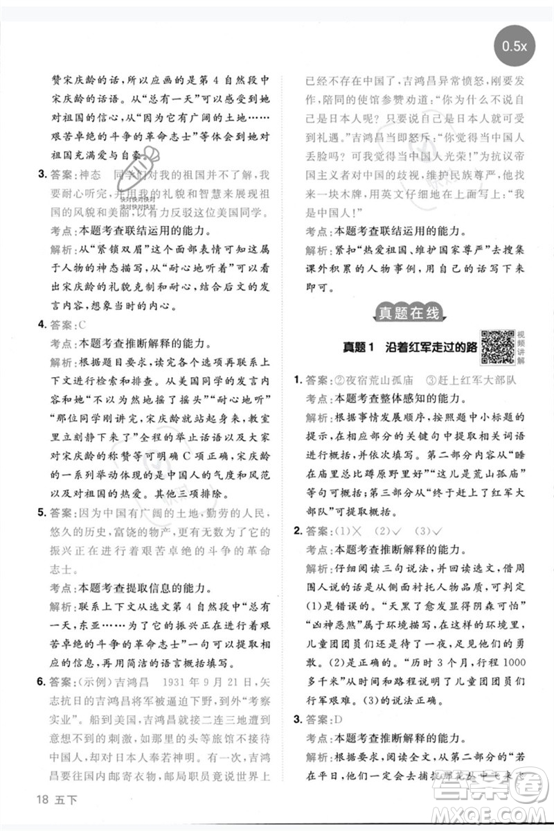 江西教育出版社2023陽(yáng)光同學(xué)同步閱讀素養(yǎng)測(cè)試五年級(jí)語(yǔ)文下冊(cè)人教版參考答案