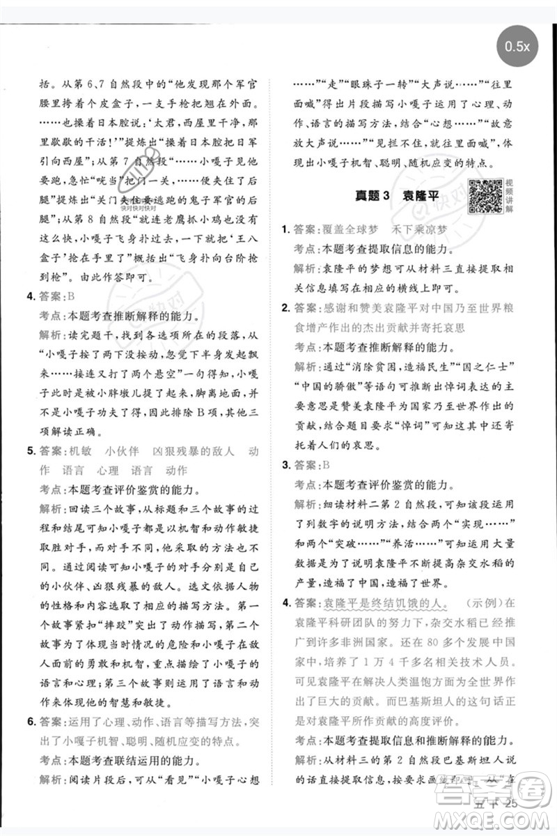 江西教育出版社2023陽(yáng)光同學(xué)同步閱讀素養(yǎng)測(cè)試五年級(jí)語(yǔ)文下冊(cè)人教版參考答案