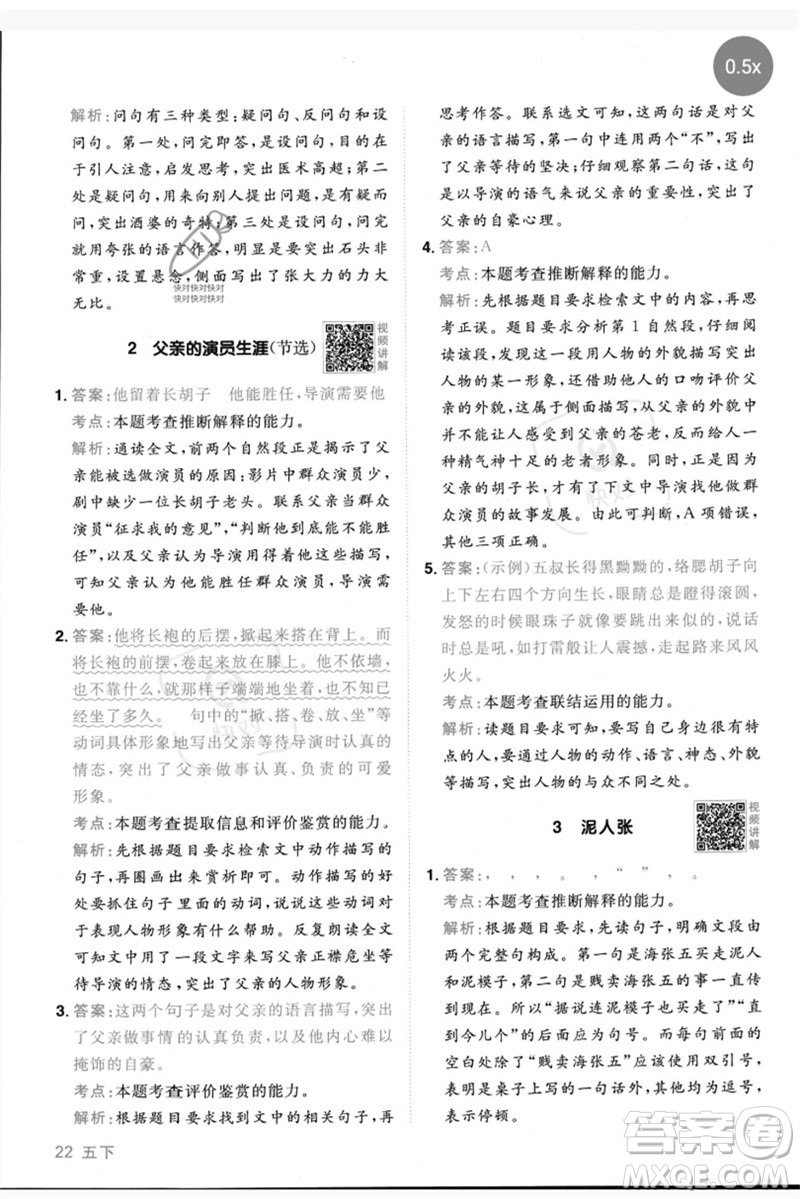 江西教育出版社2023陽(yáng)光同學(xué)同步閱讀素養(yǎng)測(cè)試五年級(jí)語(yǔ)文下冊(cè)人教版參考答案