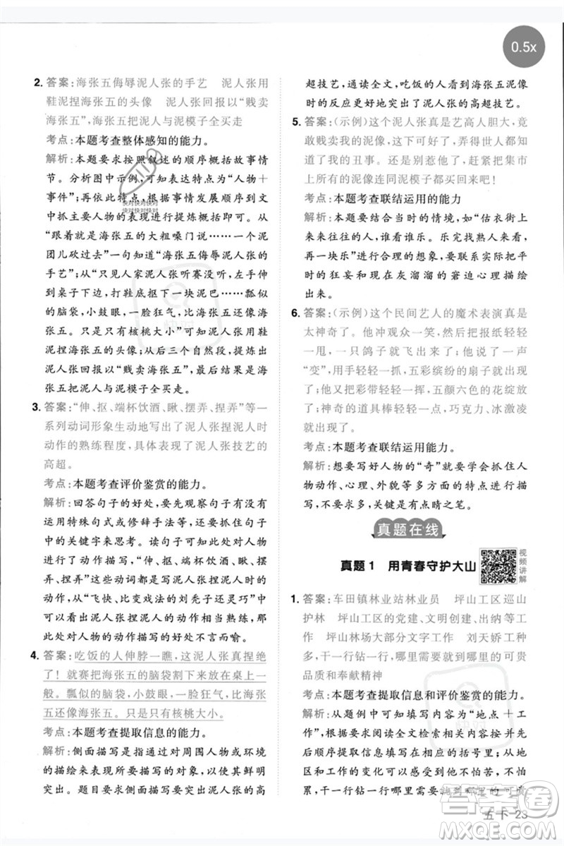 江西教育出版社2023陽(yáng)光同學(xué)同步閱讀素養(yǎng)測(cè)試五年級(jí)語(yǔ)文下冊(cè)人教版參考答案