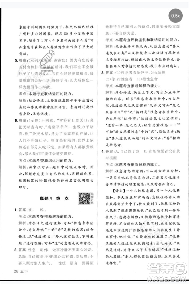 江西教育出版社2023陽(yáng)光同學(xué)同步閱讀素養(yǎng)測(cè)試五年級(jí)語(yǔ)文下冊(cè)人教版參考答案