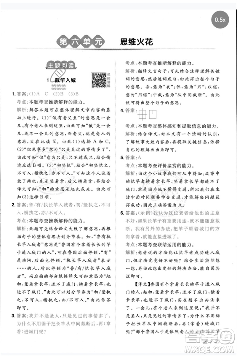 江西教育出版社2023陽(yáng)光同學(xué)同步閱讀素養(yǎng)測(cè)試五年級(jí)語(yǔ)文下冊(cè)人教版參考答案