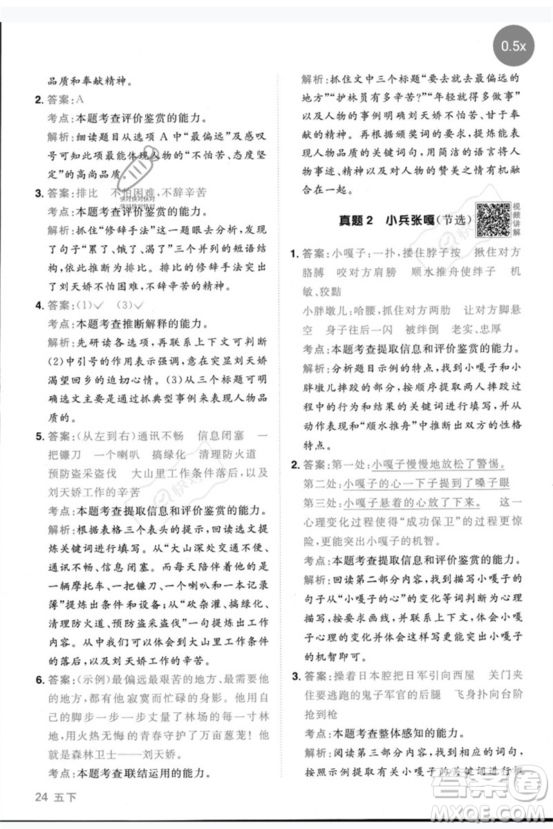 江西教育出版社2023陽(yáng)光同學(xué)同步閱讀素養(yǎng)測(cè)試五年級(jí)語(yǔ)文下冊(cè)人教版參考答案