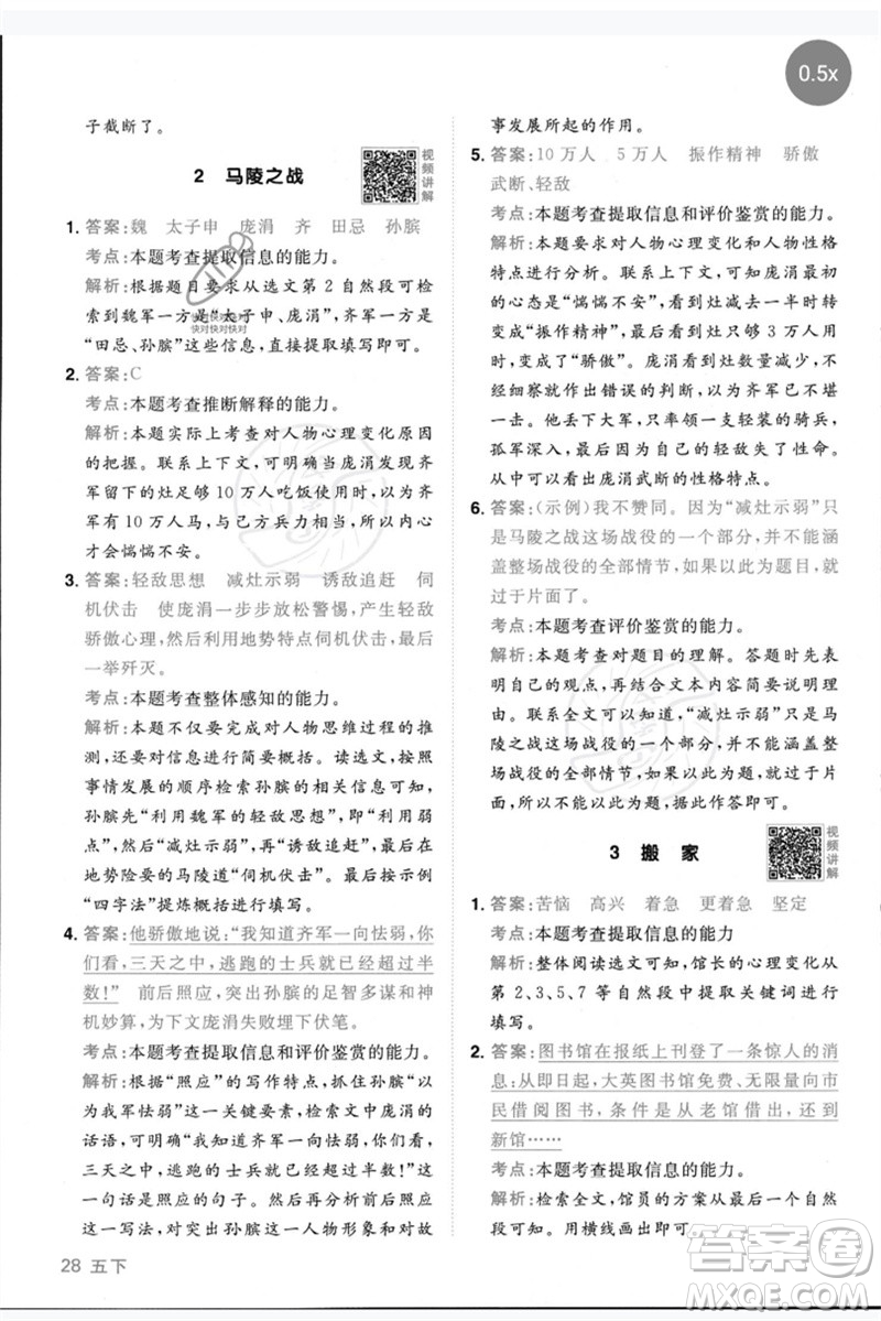 江西教育出版社2023陽(yáng)光同學(xué)同步閱讀素養(yǎng)測(cè)試五年級(jí)語(yǔ)文下冊(cè)人教版參考答案