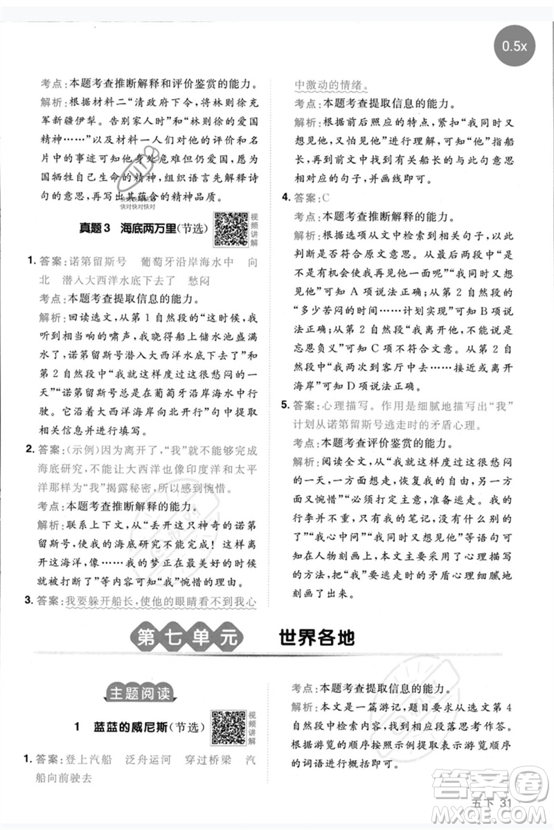 江西教育出版社2023陽(yáng)光同學(xué)同步閱讀素養(yǎng)測(cè)試五年級(jí)語(yǔ)文下冊(cè)人教版參考答案