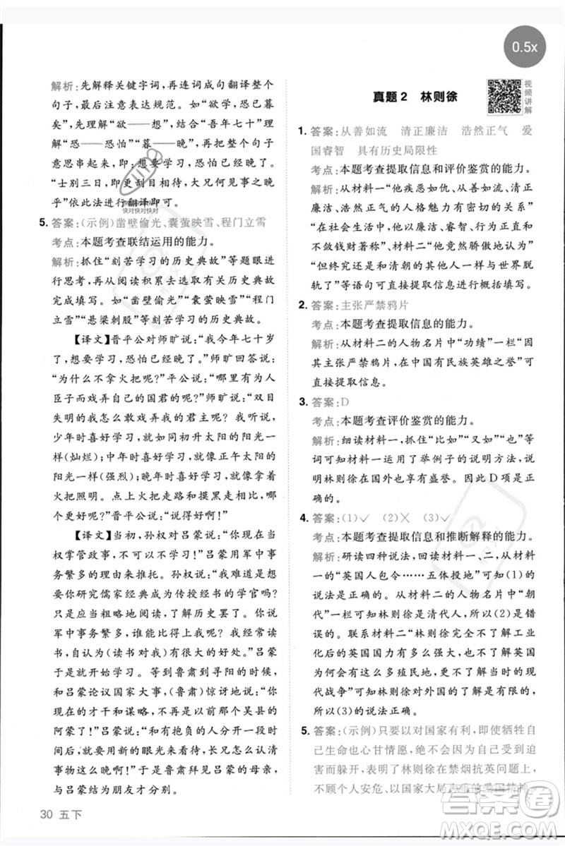 江西教育出版社2023陽(yáng)光同學(xué)同步閱讀素養(yǎng)測(cè)試五年級(jí)語(yǔ)文下冊(cè)人教版參考答案