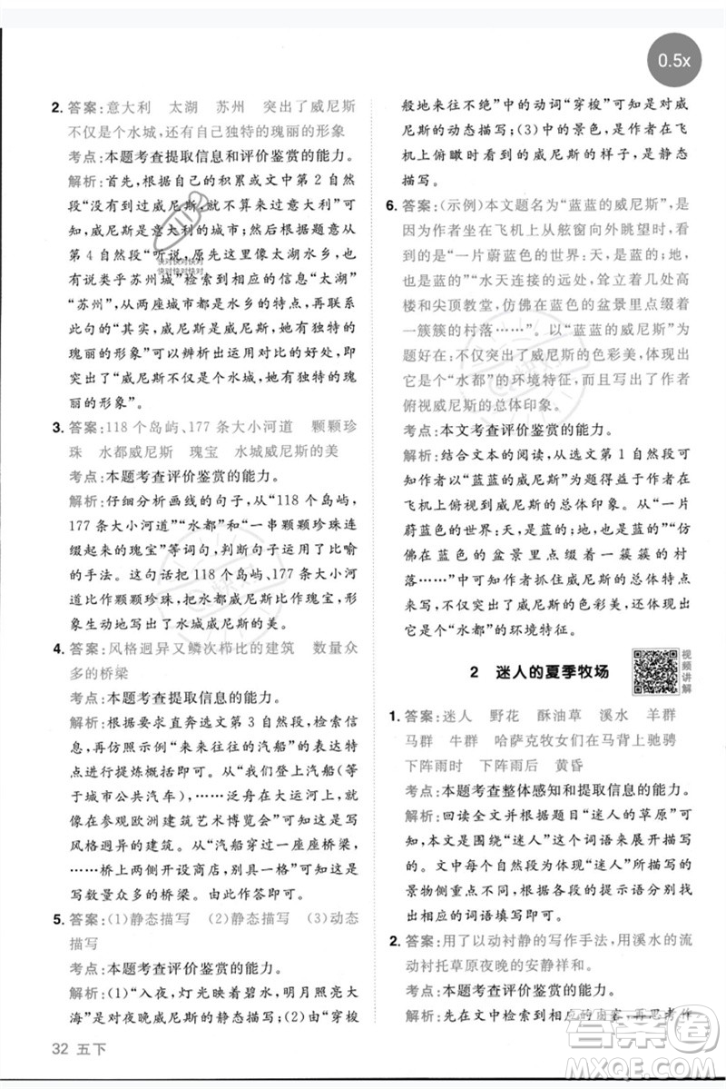 江西教育出版社2023陽(yáng)光同學(xué)同步閱讀素養(yǎng)測(cè)試五年級(jí)語(yǔ)文下冊(cè)人教版參考答案