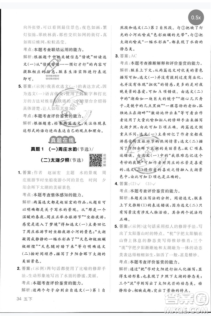 江西教育出版社2023陽(yáng)光同學(xué)同步閱讀素養(yǎng)測(cè)試五年級(jí)語(yǔ)文下冊(cè)人教版參考答案