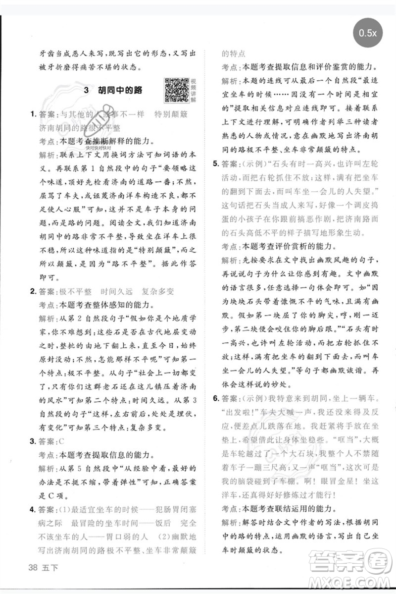 江西教育出版社2023陽(yáng)光同學(xué)同步閱讀素養(yǎng)測(cè)試五年級(jí)語(yǔ)文下冊(cè)人教版參考答案