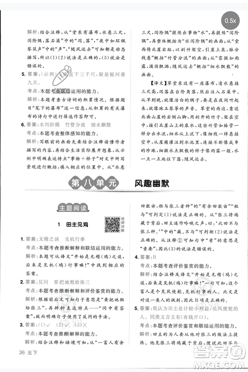 江西教育出版社2023陽(yáng)光同學(xué)同步閱讀素養(yǎng)測(cè)試五年級(jí)語(yǔ)文下冊(cè)人教版參考答案