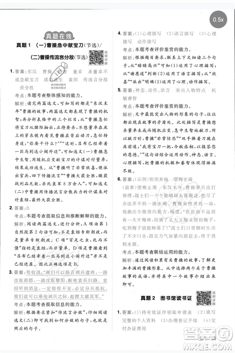 江西教育出版社2023陽(yáng)光同學(xué)同步閱讀素養(yǎng)測(cè)試五年級(jí)語(yǔ)文下冊(cè)人教版參考答案