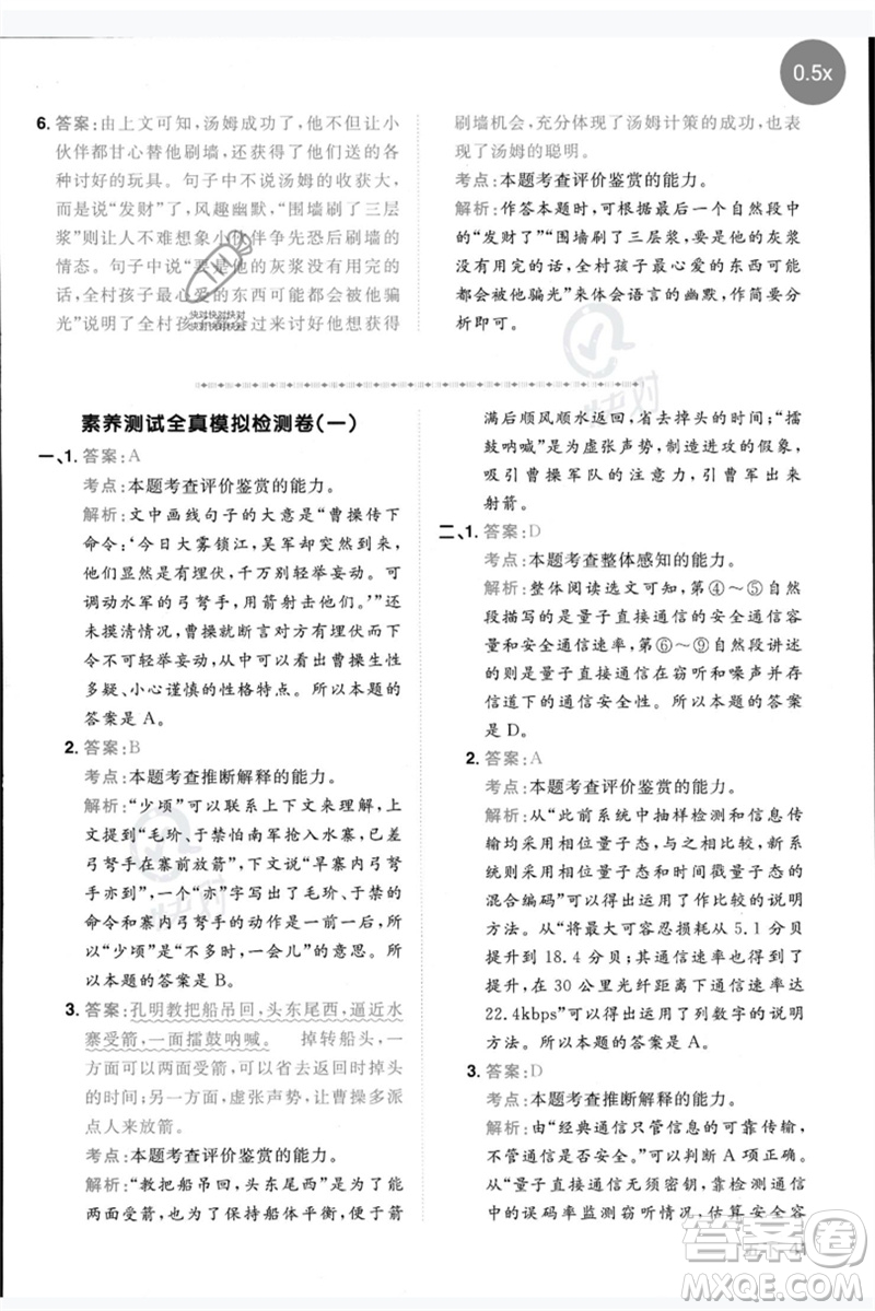 江西教育出版社2023陽(yáng)光同學(xué)同步閱讀素養(yǎng)測(cè)試五年級(jí)語(yǔ)文下冊(cè)人教版參考答案