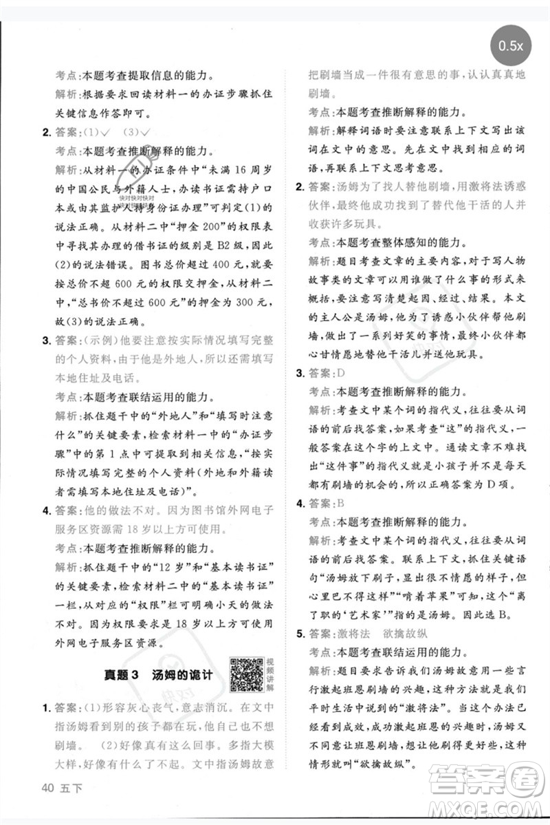 江西教育出版社2023陽(yáng)光同學(xué)同步閱讀素養(yǎng)測(cè)試五年級(jí)語(yǔ)文下冊(cè)人教版參考答案