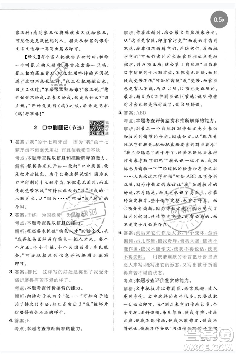 江西教育出版社2023陽(yáng)光同學(xué)同步閱讀素養(yǎng)測(cè)試五年級(jí)語(yǔ)文下冊(cè)人教版參考答案