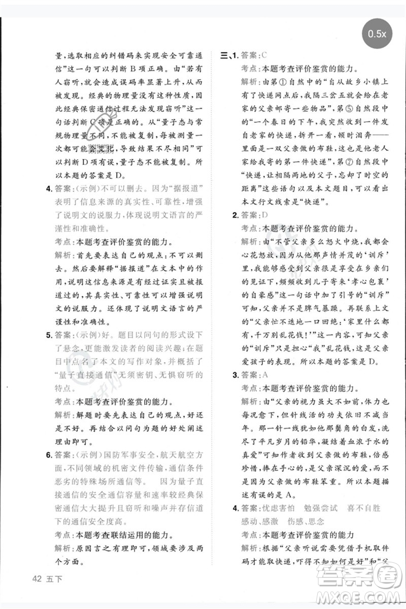 江西教育出版社2023陽(yáng)光同學(xué)同步閱讀素養(yǎng)測(cè)試五年級(jí)語(yǔ)文下冊(cè)人教版參考答案