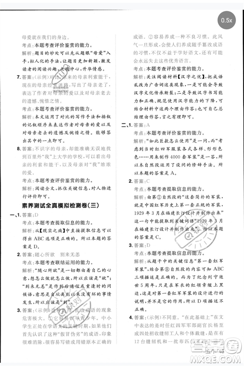 江西教育出版社2023陽(yáng)光同學(xué)同步閱讀素養(yǎng)測(cè)試五年級(jí)語(yǔ)文下冊(cè)人教版參考答案