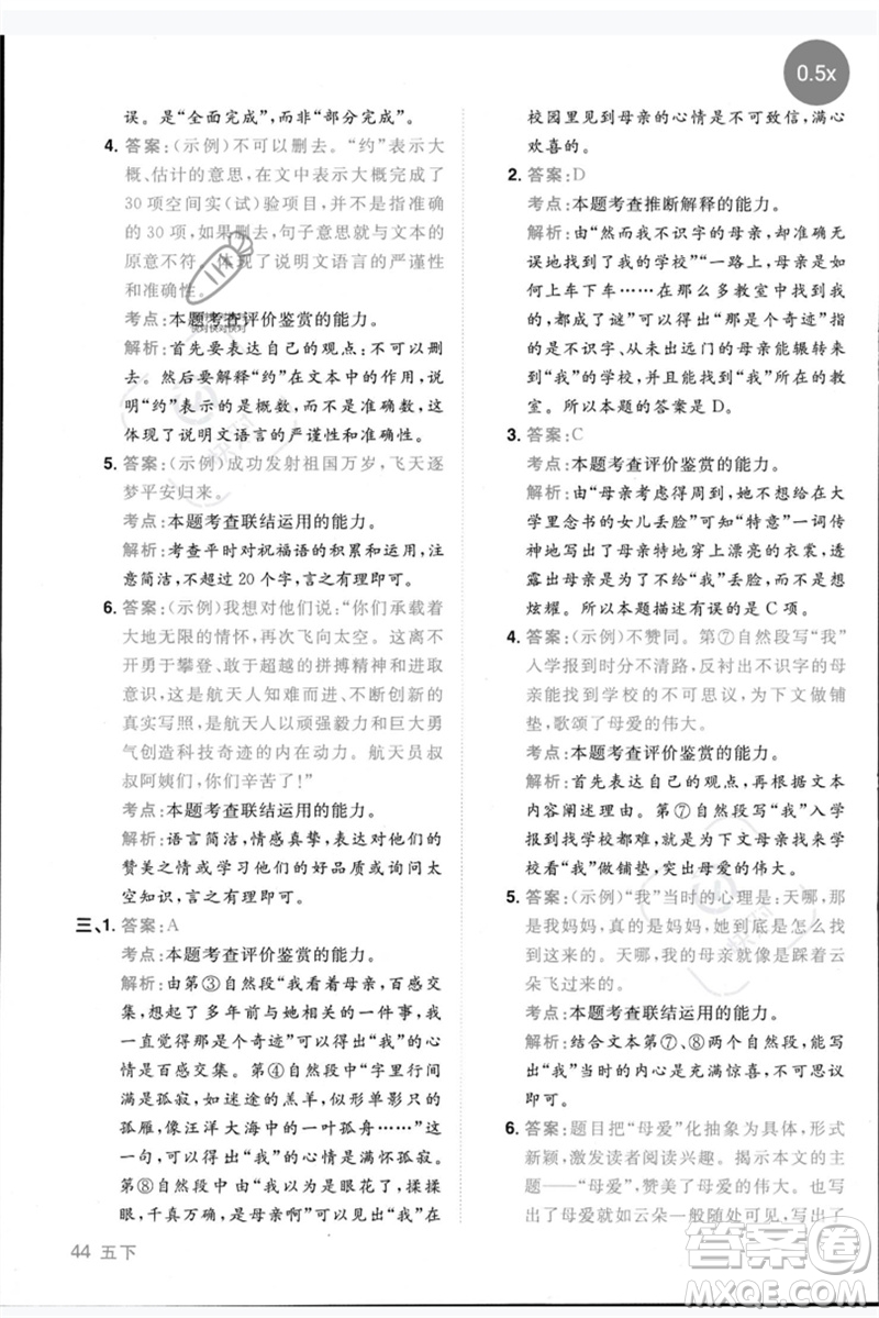 江西教育出版社2023陽(yáng)光同學(xué)同步閱讀素養(yǎng)測(cè)試五年級(jí)語(yǔ)文下冊(cè)人教版參考答案