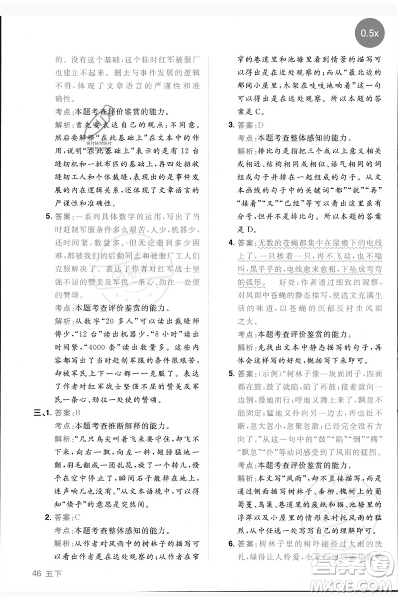 江西教育出版社2023陽(yáng)光同學(xué)同步閱讀素養(yǎng)測(cè)試五年級(jí)語(yǔ)文下冊(cè)人教版參考答案