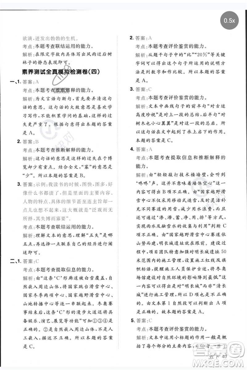 江西教育出版社2023陽(yáng)光同學(xué)同步閱讀素養(yǎng)測(cè)試五年級(jí)語(yǔ)文下冊(cè)人教版參考答案